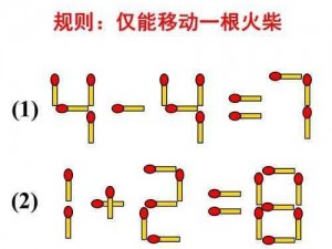 史上囧挑战第五季第48关攻略：巧妙移动一根火柴，让等式瞬间成立的神奇操作指南