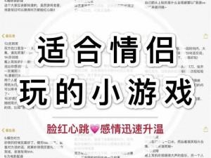 情侣互动小游戏;玩什么游戏可以增进情侣间的感情？