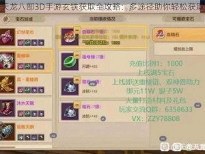 关于天龙八部3D手游玄铁获取全攻略：多途径助你轻松获取玄铁