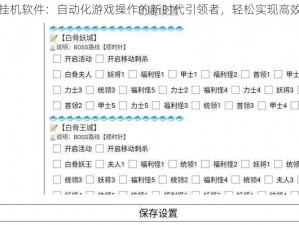 游戏脚本挂机软件：自动化游戏操作的新时代引领者，轻松实现高效挂机体验