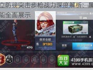 独立防线突击步枪战力深度解析：属性性能全面展示