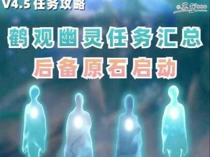 原神蛎罗恶作剧鹤观幽灵任务攻略：详细步骤解析与游戏技巧分享