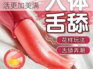 优质情趣用品，让你的性生活更加美满