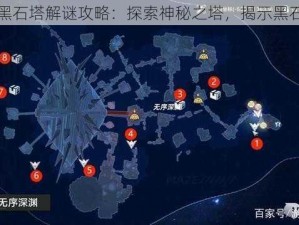 幻塔黑石塔解谜攻略：探索神秘之塔，揭示黑石谜团