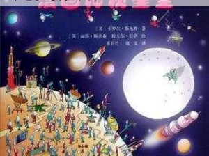 趣夜;趣夜探秘：神秘星空下的奇妙冒险