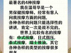 神奇的按摩师：带来全新的身体体验