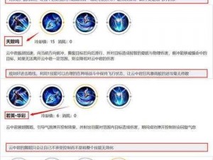云中君技能深度解析：揭秘其在王者荣耀中的独特能力与运用策略