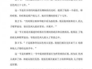 列王纷争背后的故事：争夺王位的策略与技巧深度解析