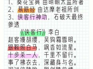 《大侠之路：如何稳定领薪，以武功换俸禄》