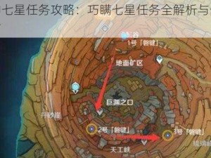 原神七星任务攻略：巧瞒七星任务全解析与步骤指南