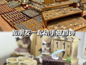 揭秘巧手坊：首饰制作全程解析指南：从选材到成品，探寻首饰制作的秘密之旅