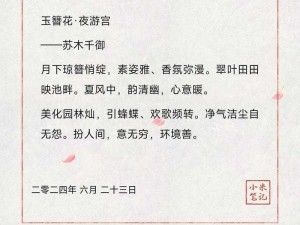 夜里无事+插花弄玉寓意-在夜里无事时，插花弄玉有何寓意？