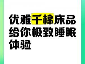 边楼梯边 c 慢点 c 有人小说：极致舒适，让你欲罢不能的睡眠体验