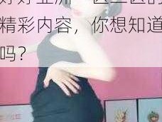 婷婷亚洲一区二区_婷婷亚洲一区二区的精彩内容，你想知道吗？