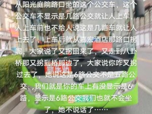 坐公交车居然被C了2个小时;坐公交车被 C 了 2 个小时，这是一种怎样的体验？