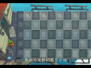 天空之城：22天简单模式攻略图解揭秘