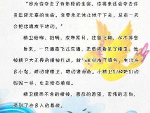 精卫填海意志坚韧：无尽海洋的征服者传奇故事