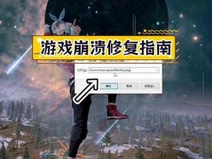 Win10绝地求生崩溃全方位解析与解决攻略