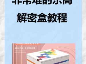 乐高挑战：超难解密盒的神秘构造与破解之旅