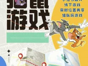 猫鼠手游经典之家与雪地古堡攻略宝典：策略与技巧全解析