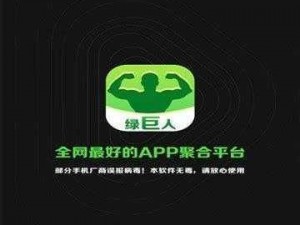 绿巨人黑科技app官网入口(绿巨人黑科技 app 官网入口，畅享更多精彩)