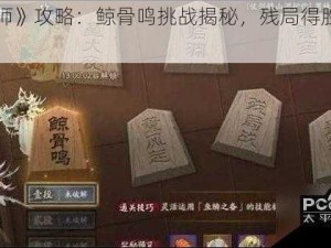 《阴阳师》攻略：鲸骨鸣挑战揭秘，残局得胜之阴阳师秘籍