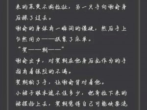 贺朝不让谢俞释放学校-贺朝为何不让谢俞释放学校？