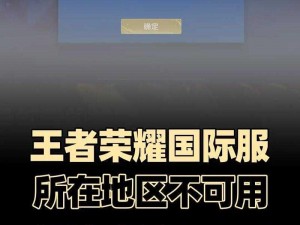 王者荣耀全球服官网下载：最新版游戏客户端高速下载通道及安装指南