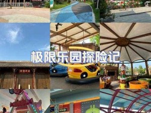 梦幻之城探险乐园：深度体验极致玩法，开启奇幻之旅