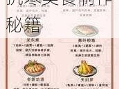 明日之后抗寒食物制作攻略：从选材到烹饪，全面解析抗寒美食制作秘籍