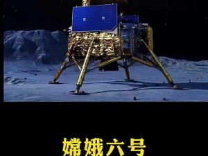 嫦娥直播、嫦娥直播开启，带你探索宇宙奥秘