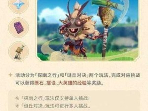 原神天降奇境成就揭晓：探究角色下落5秒的冒险奥秘