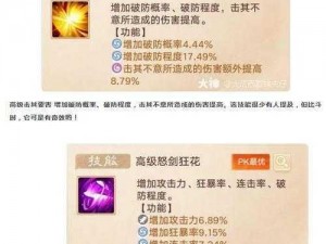 太极熊猫：神剑获取全攻略——太极神剑坐骑的获得与技能详解