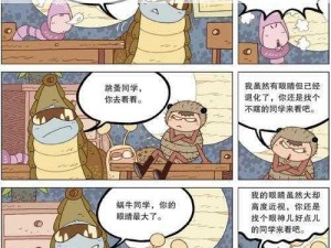 歪歪扭扭虫虫漫画【歪歪扭扭虫虫漫画：探索未知世界的奇妙之旅】