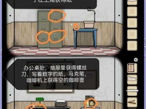 深入探索：Cube Escape Case 23第二关逃脱策略全解析