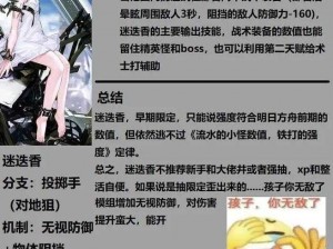 明日方舟狙击干员梅深度解析：专才精英的实力与魅力所在