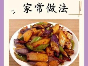 创造与魔法中的神秘美食：地三鲜的奥秘与奇妙效果