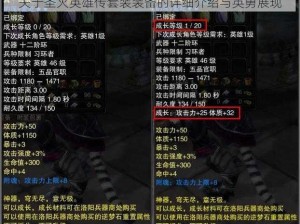 关于圣火英雄传套装装备的详细介绍与英勇展现