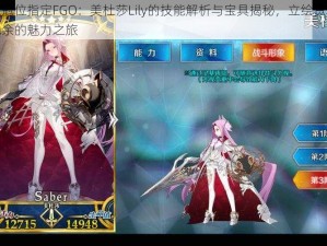 命运冠位指定FGO：美杜莎Lily的技能解析与宝具揭秘，立绘资料一览无余的魅力之旅