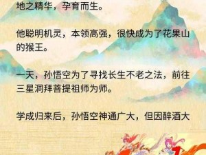 闹翻天宫猴王威，火眼金睛破阴谋的新篇章