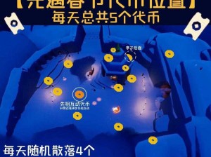 光遇8月15日音符代币位置攻略：全面解析音符代币获取地点与攻略技巧