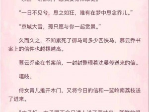 他像疯了一样占有了她古言小说，一夜痴缠，她从此成了他的女人