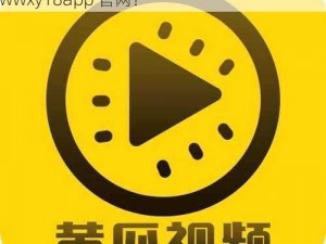 黄瓜视频wwwxy18app官网、如何找到黄瓜视频 wwwxy18app 官网？