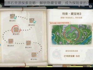 原神地图原石资源探索攻略：解锁隐藏宝藏，成为探险家的不二之选