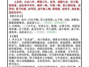 同仁堂真武汤丸：传承古方，现代诠释的中医药魅力