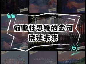 第二章：追溯往昔塑造基石，洞察未来构筑繁荣——以过去为灯塔，点亮前行的攻略未来之路