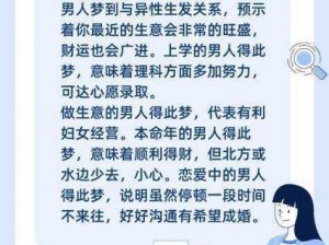 女人梦到和老公生发关系，竟是因为这款产品