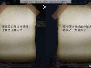 和平精英新版本：海岛BOOS研究员亚伦的全面解析与介绍