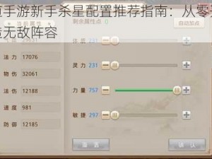 问道手游新手杀星配置推荐指南：从零开始打造无敌阵容