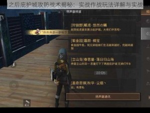 明日之后庇护城攻防战术揭秘：实战作战玩法详解与实战指南